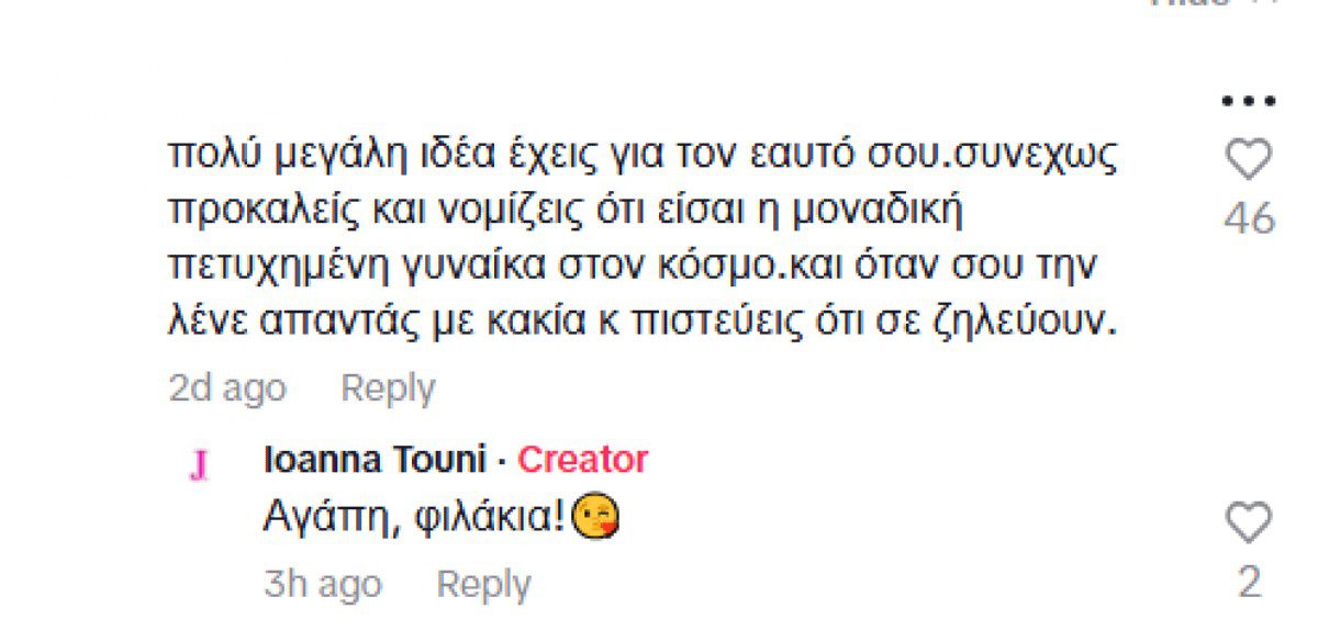 Τα αρνητικά σχόλια στην ανάρτηση της Ιωάννας Τούνη