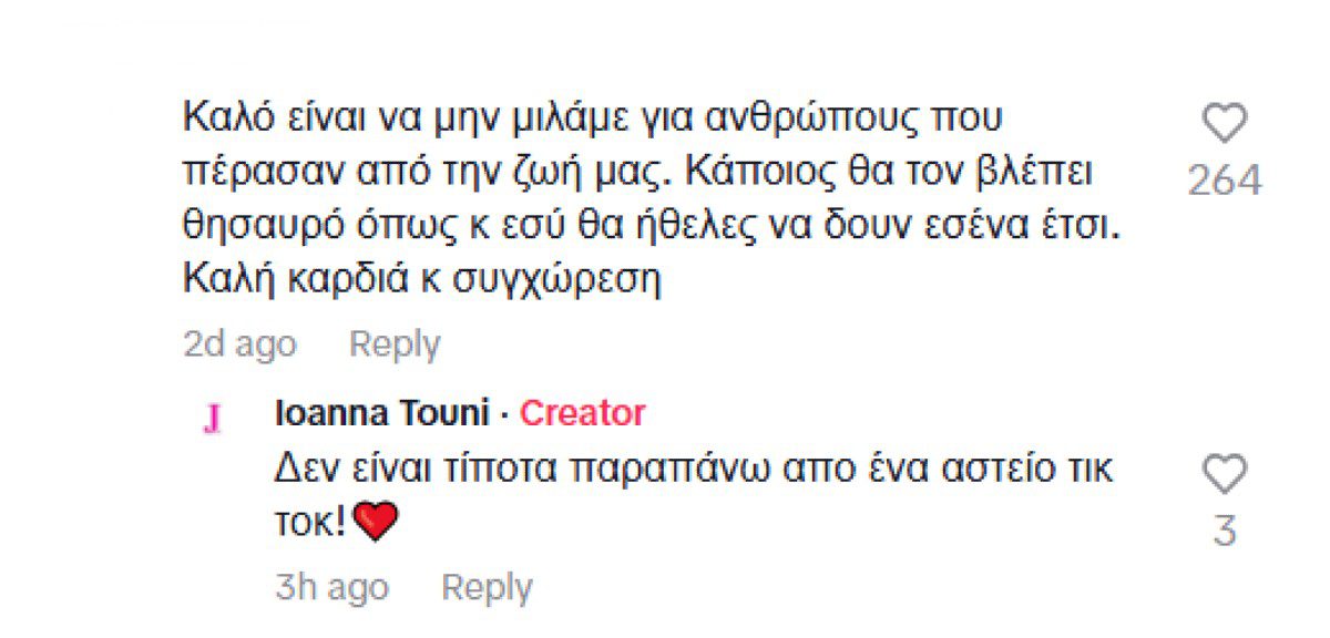 Τα αρνητικά σχόλια στην ανάρτηση της Ιωάννας Τούνη