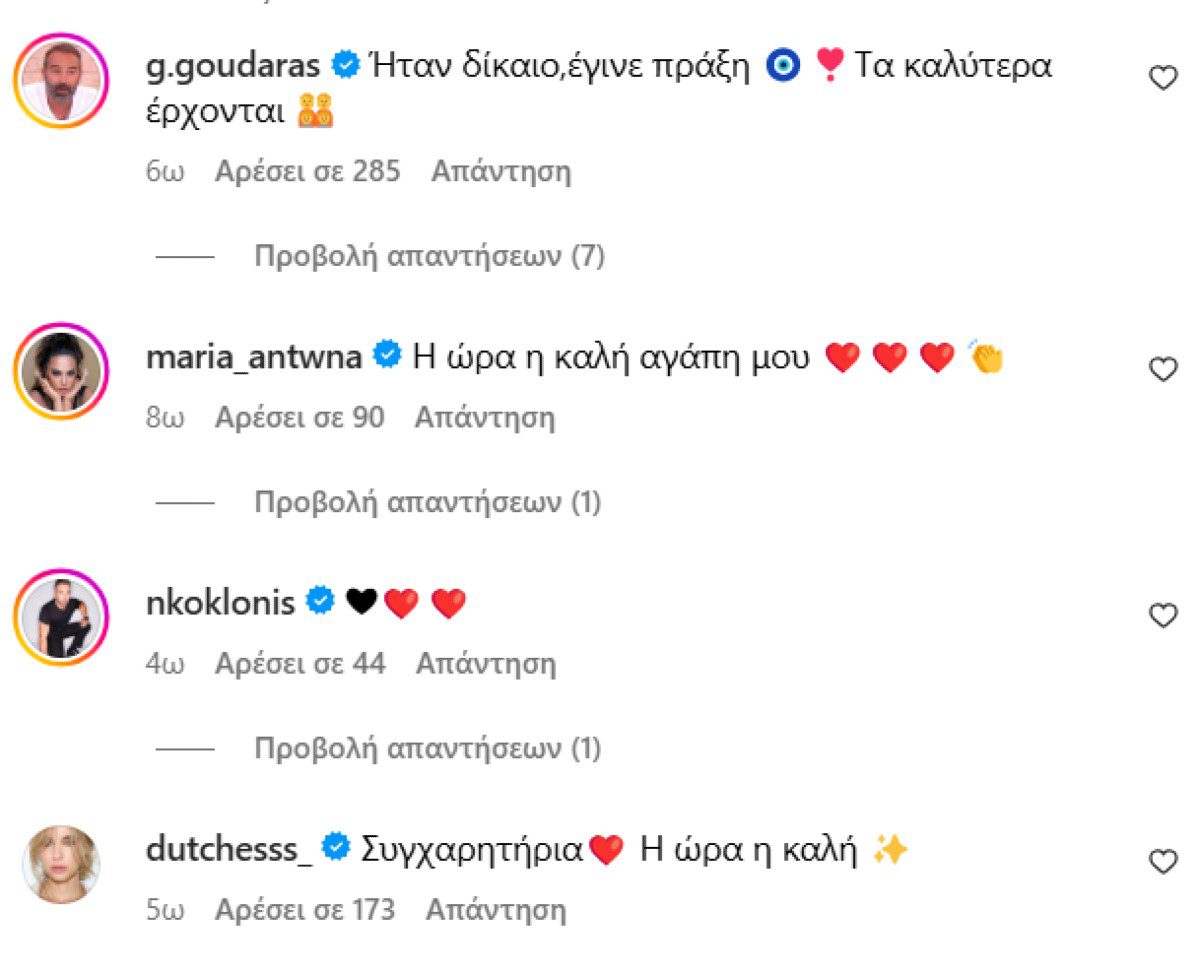 Τα σχόλια κάτω από την ανάρτηση της Κατερίνας Καινούργιου για τον γάμο της