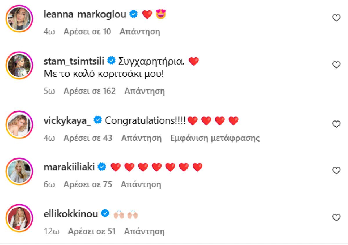 Τα σχόλια κάτω από την ανάρτηση της Κατερίνας Καινούργιου για τον γάμο της