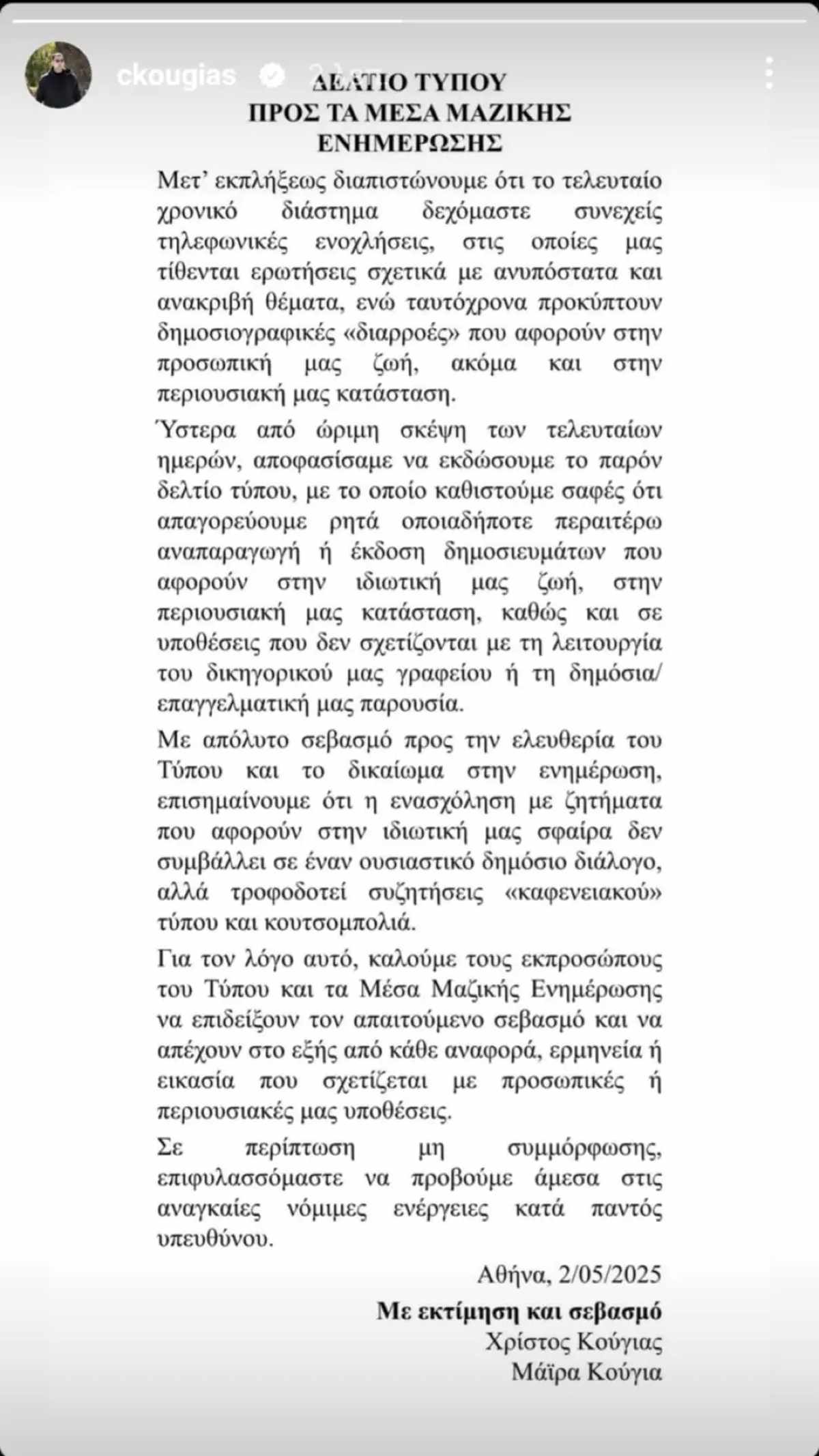 Η ανάρτηση του Χρίστου Κούγια