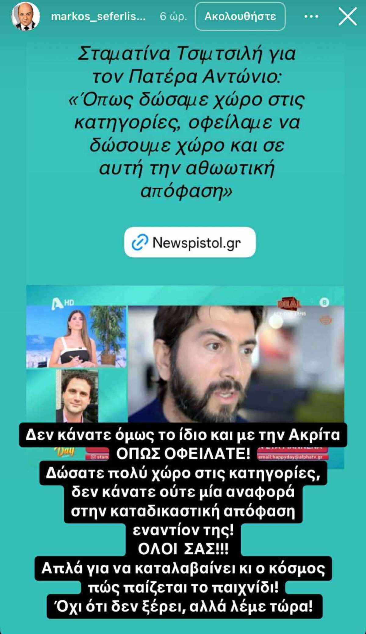 Η ανάρτηση του Σεφερλή για το Happy Day