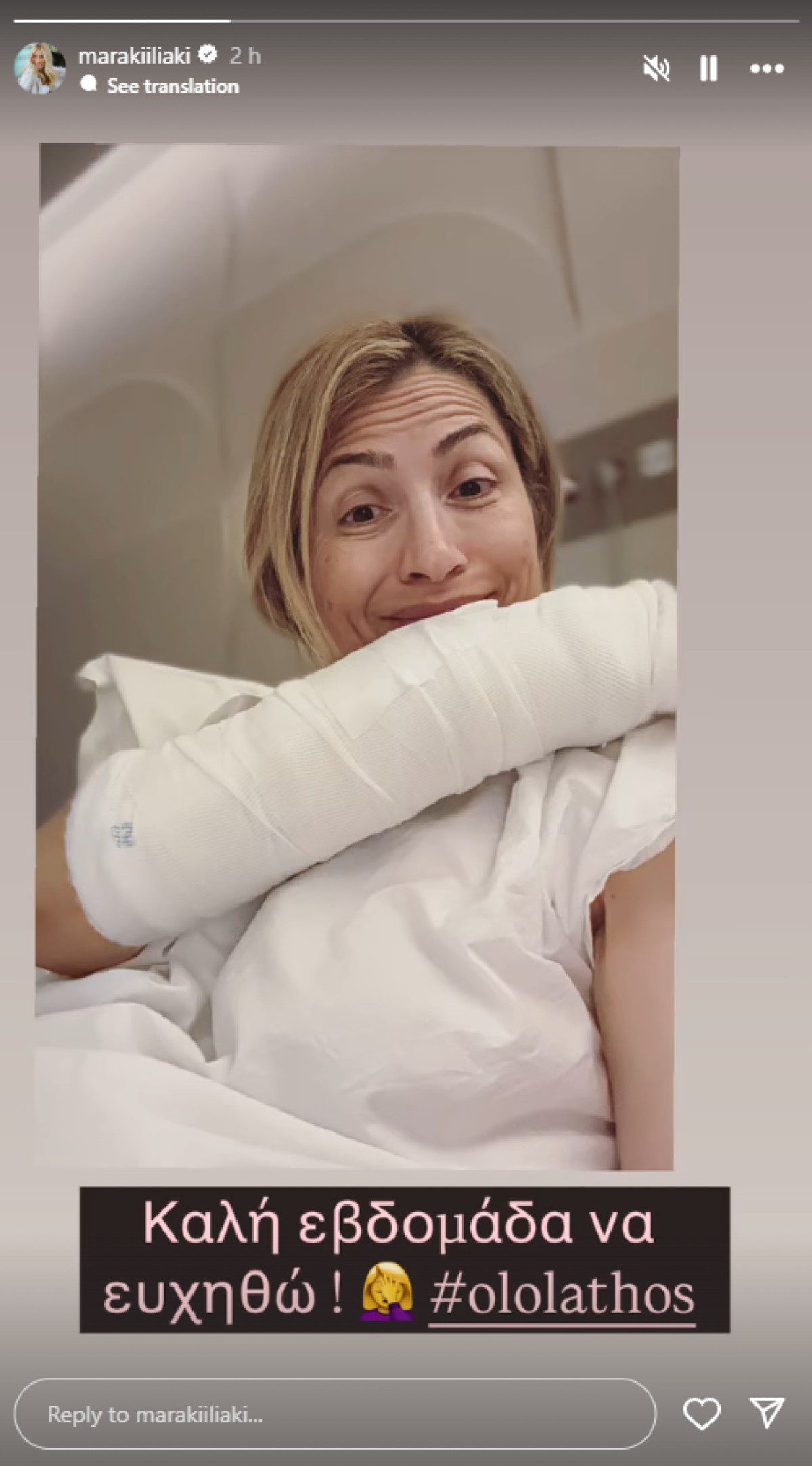 Η ανάρτηση της Μαρίας Ηλιάκη μέσα από το νοσοκομείο