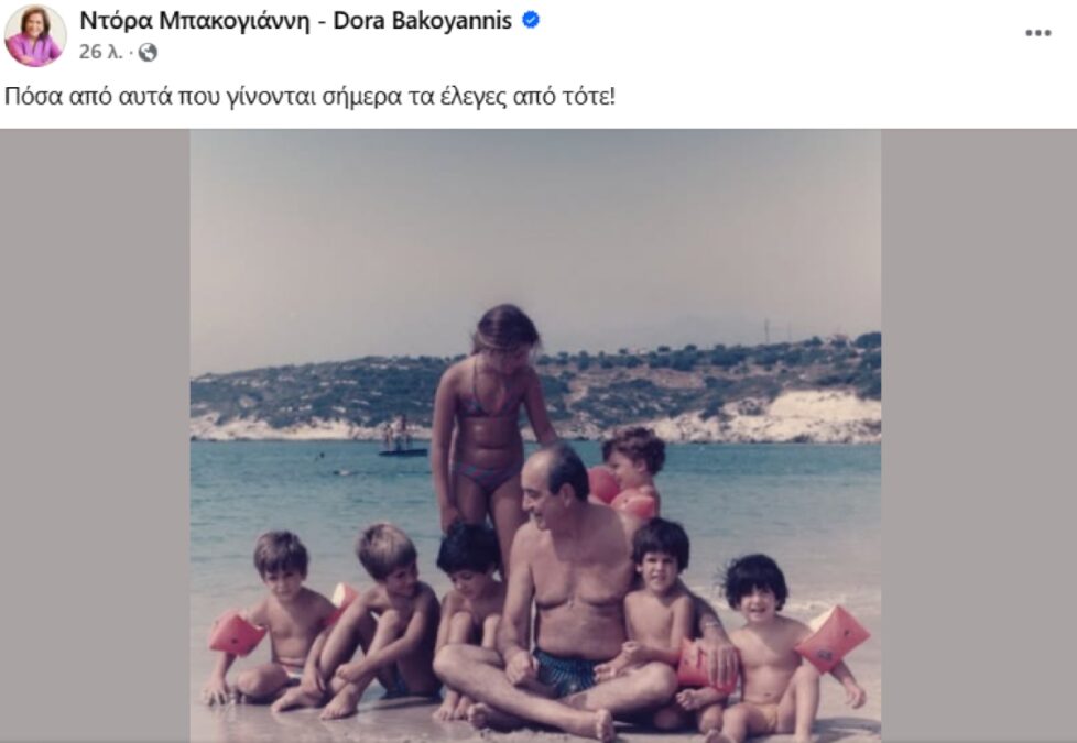 Η ανάρτηση της Ντόρας Μπακογιάννη για τον Κωνσταντίνο Μητσοτάκη