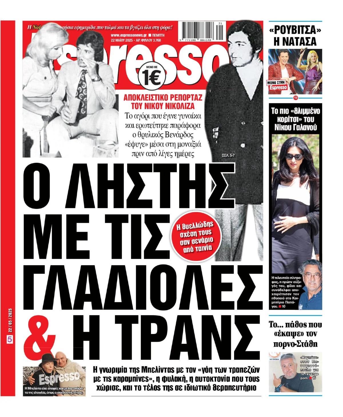 Η Μπελίντα στο εξώφυλλο της Espresso