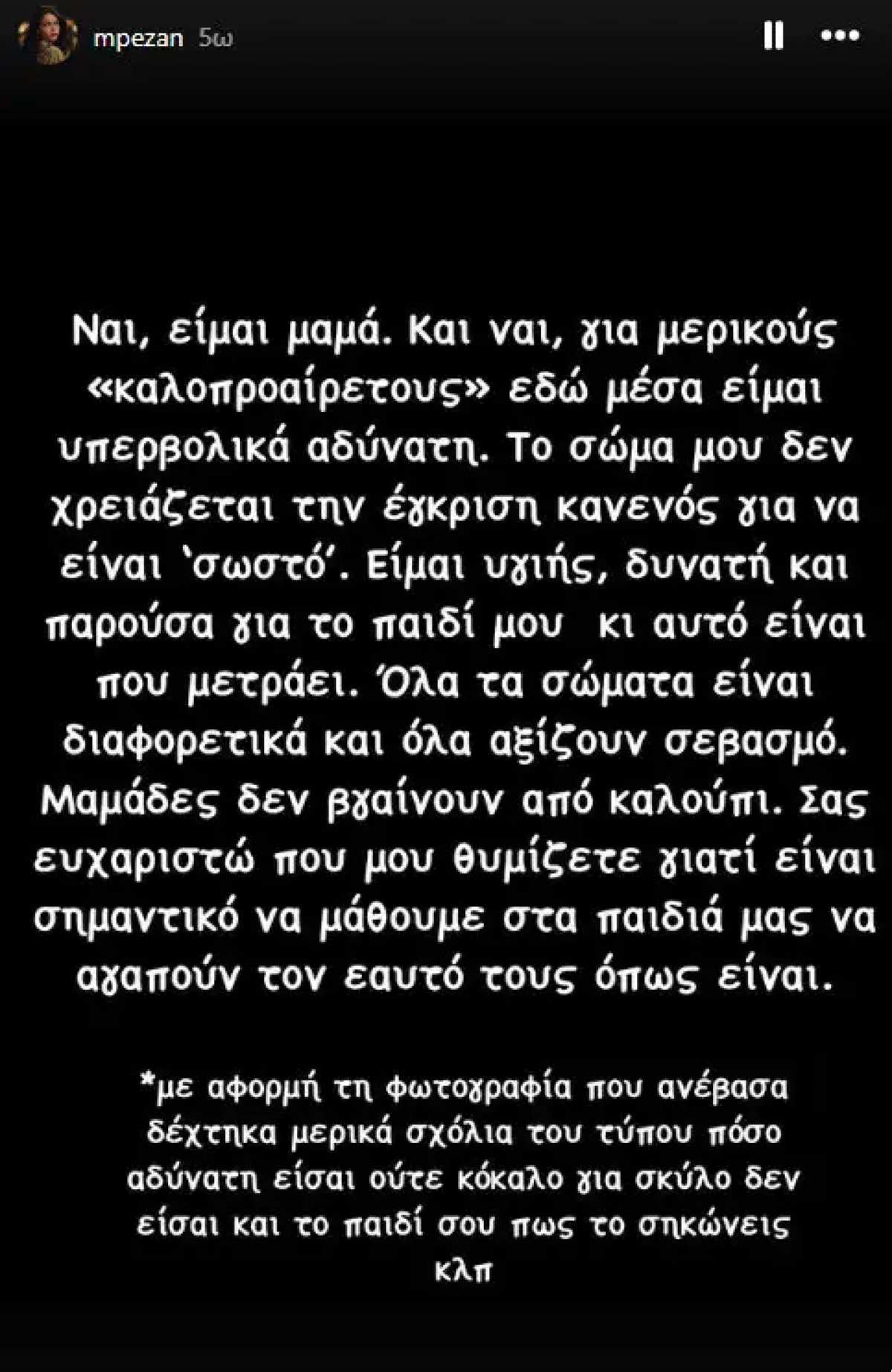 Η ανάρτηση της Άννας Μπεζάν