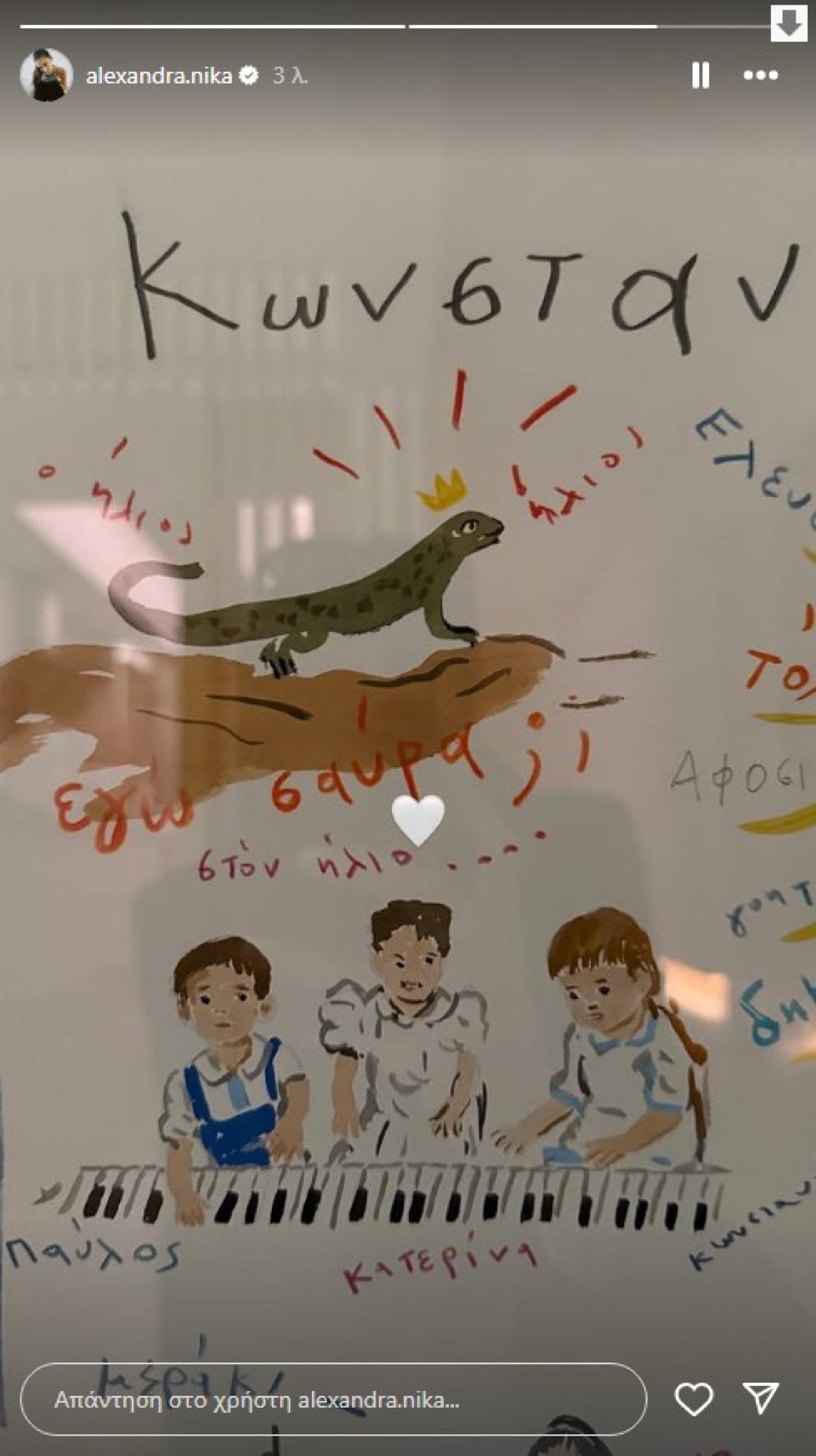 Η ζωγραφιά που ανέβασε η Αλεξάνδρα Νίκα για τη γιορτή του Κωνσταντίνου Αργυρού