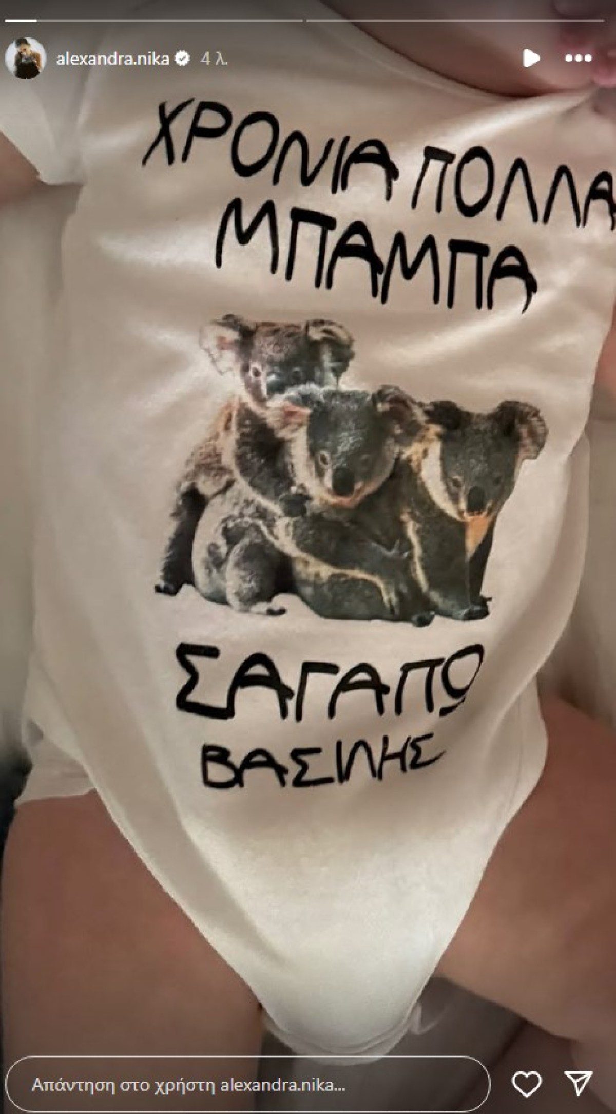 Ο γιος του Κωνσταντίνου Αργυρού και της Αλεξάνδρας Νίκα με φορμάκι που γράφει ευχές για τη γιορτή του τραγουδιστή