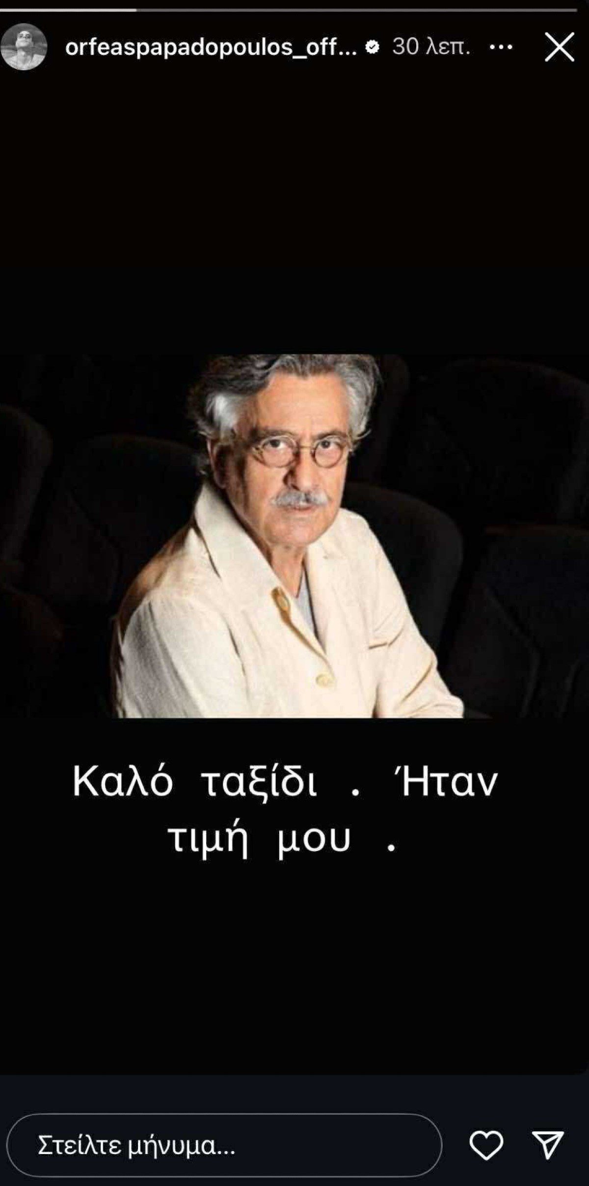 Ανάρτηση για τον θάνατο του Νίκου Γαλανού