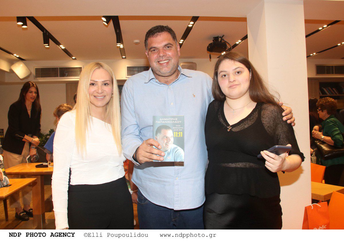 Ο Δημήτρης Παπανικολάου με την σύζυγό του και την κόρη τους, Άρυα