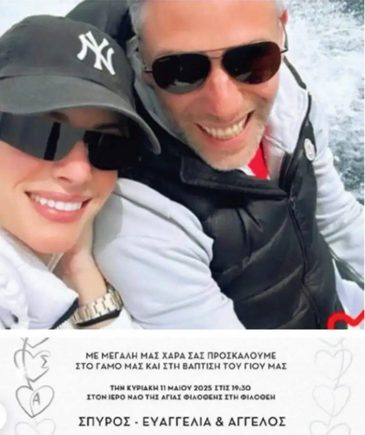 Προσκλητήριο γάμου Ευαγγελία Αραβανή, Σπύρος Λάζαρης