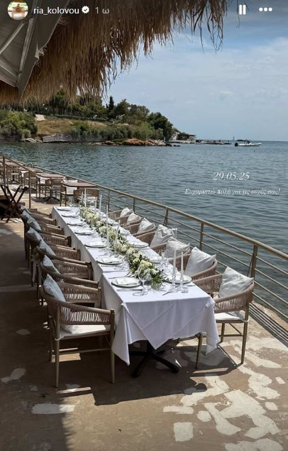 Ο γάμος της Ρίας Κολοβού