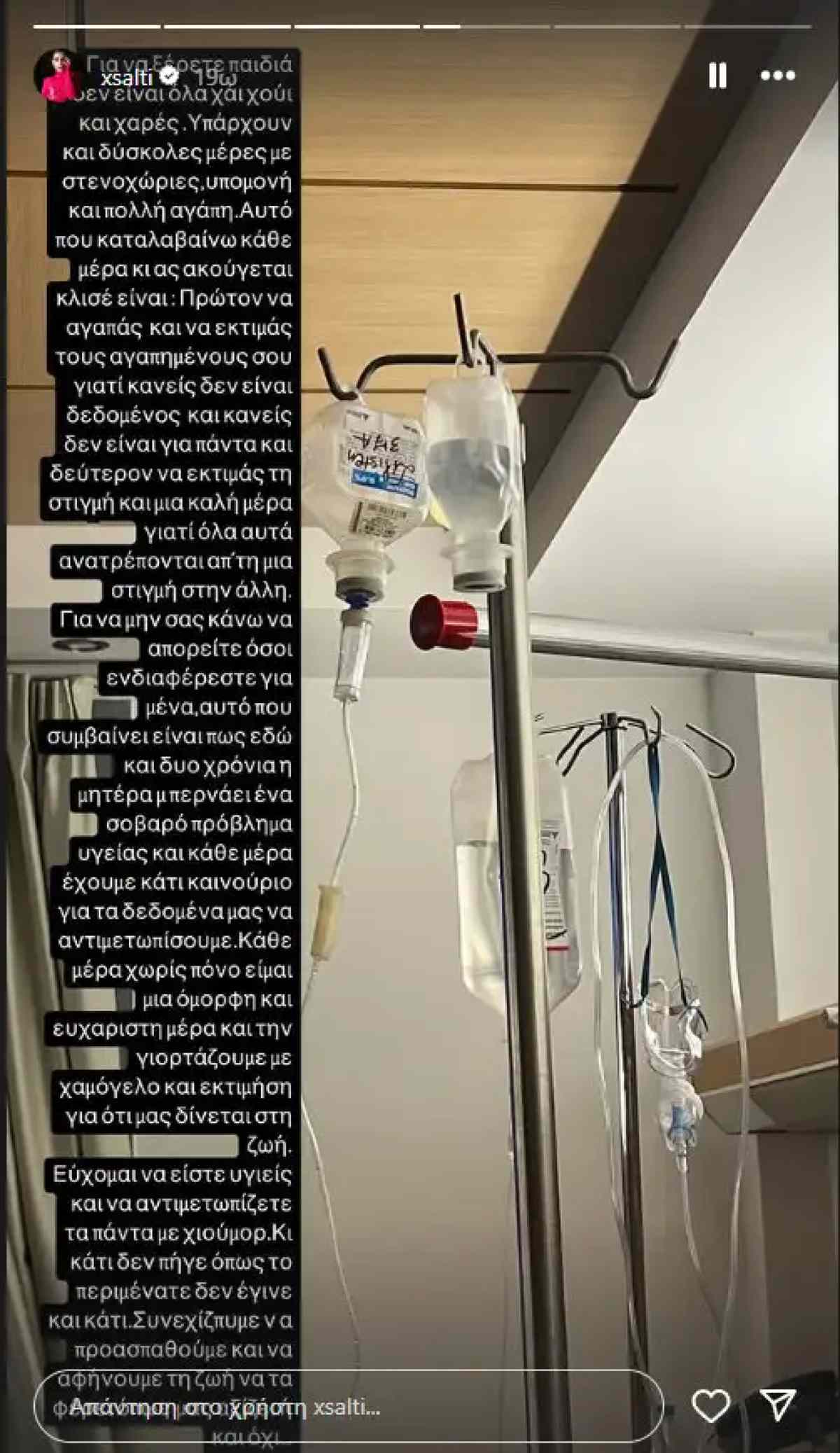 Η ανάρτηση της Χριστίνας Σάλτη