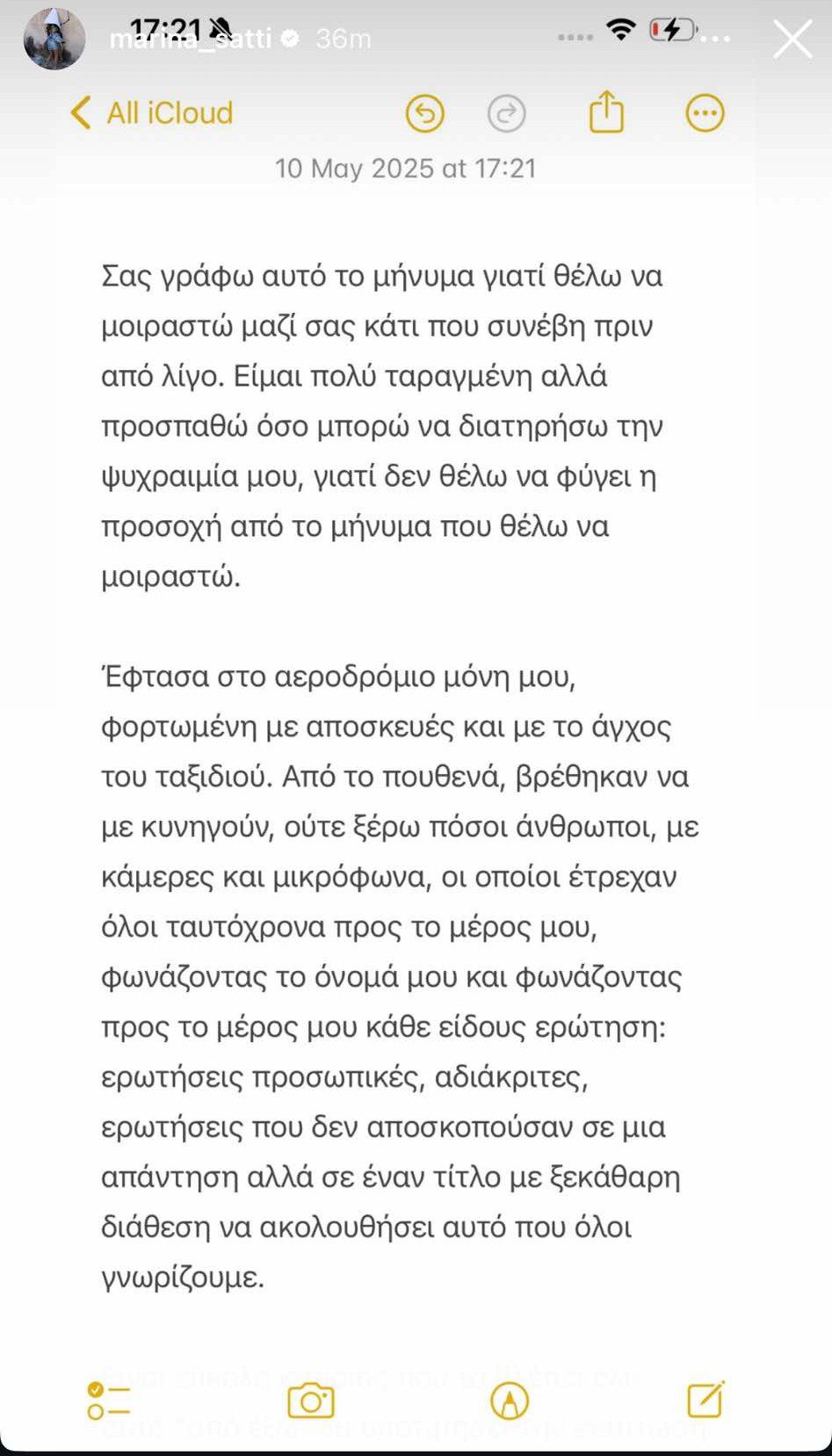 Η ανάρτηση της Μαρίνας Σάττι