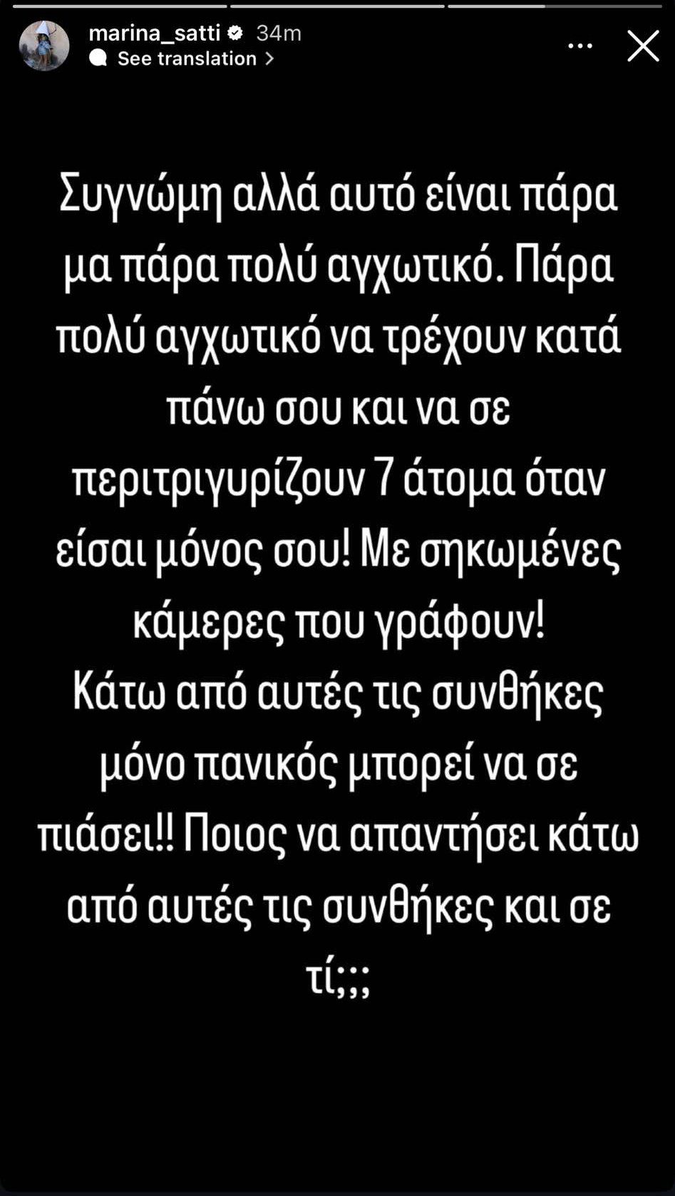 Η ανάρτηση της Μαρίνας Σάττι