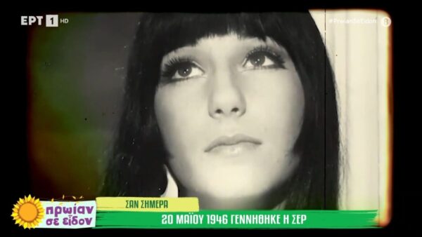 Η Σερ σε νεαρή ηλικία