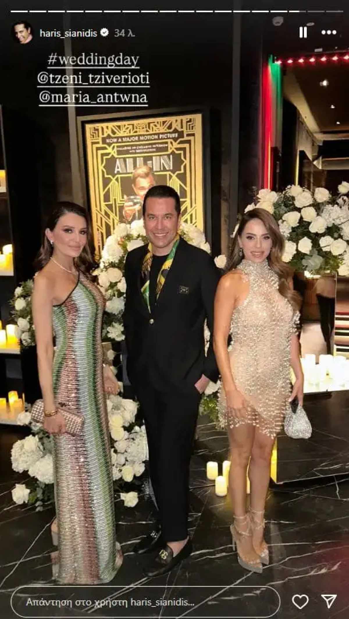 Λιάγκας για γάμο Αραβανή - Λάζαρη: «Ήταν καλεσμένοι που ανεβάζανε βίντεο χωρίς να ρωτήσουν»