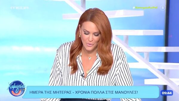 Η Σίσσυ Χρηστίδου στον αέρα του Χαμογέλα και Πάλι