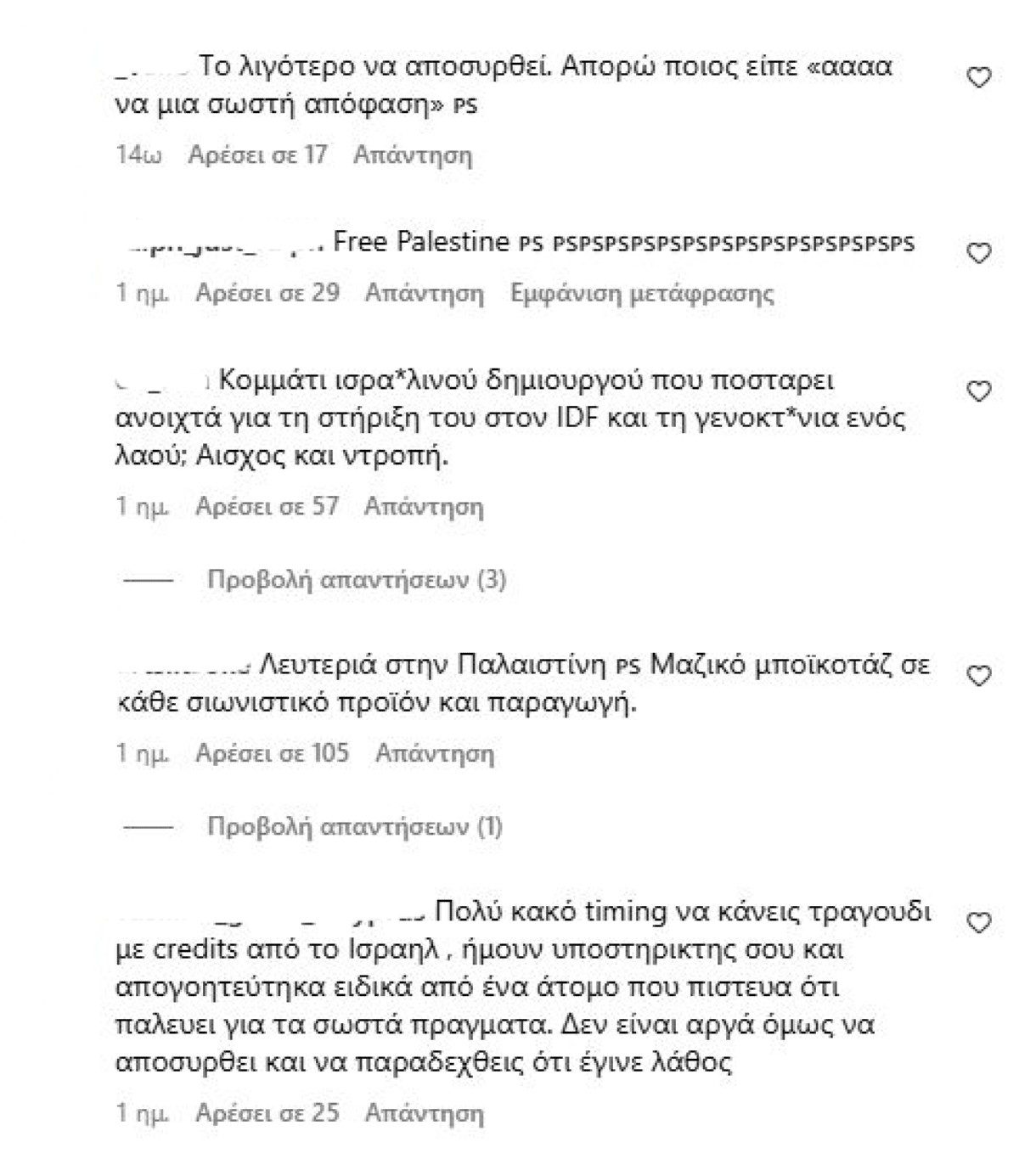 Τα αρνητικά σχόλια για την Ελένη Φουρέιρα