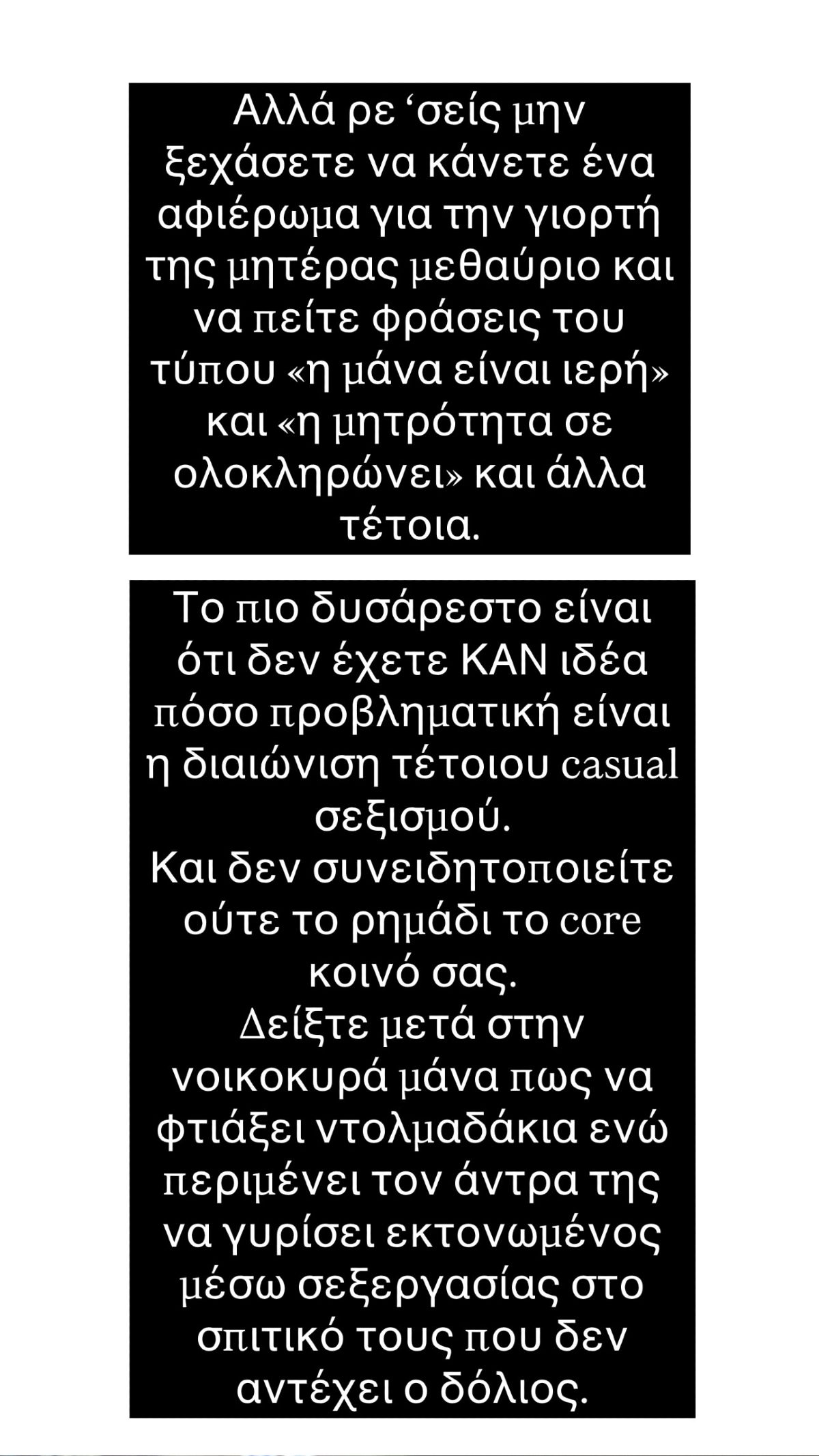 Η ανάρτηση της Μαίρης Συνατσάκη για το Πρωινό