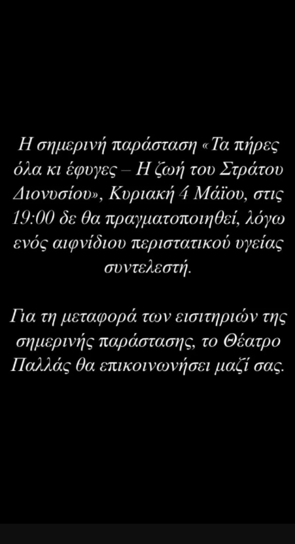 Η ανακοίνωση της θεατρικής παράστασης "Τα πήρες όλα και έφυγες"