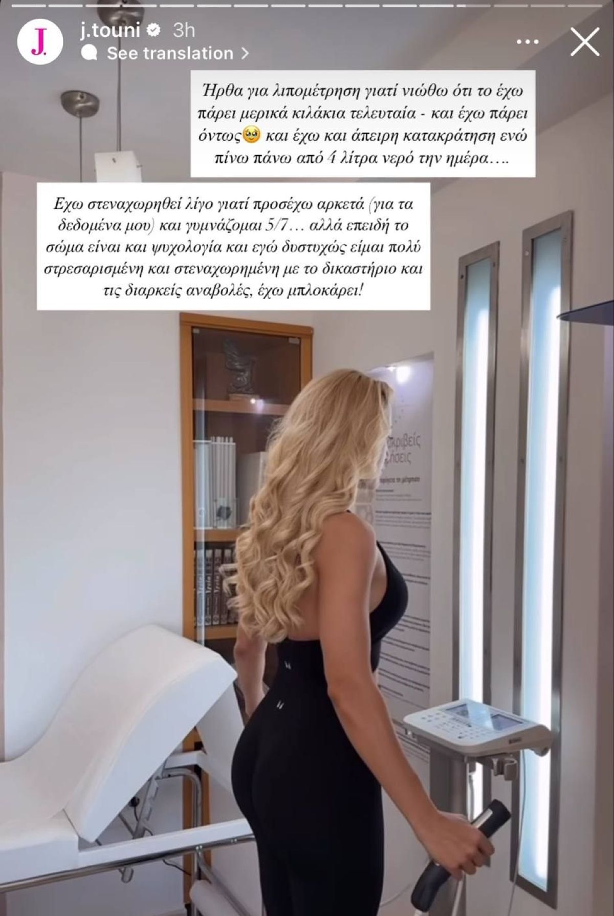 Η ανάρτηση της Ιωάννας Τούνη