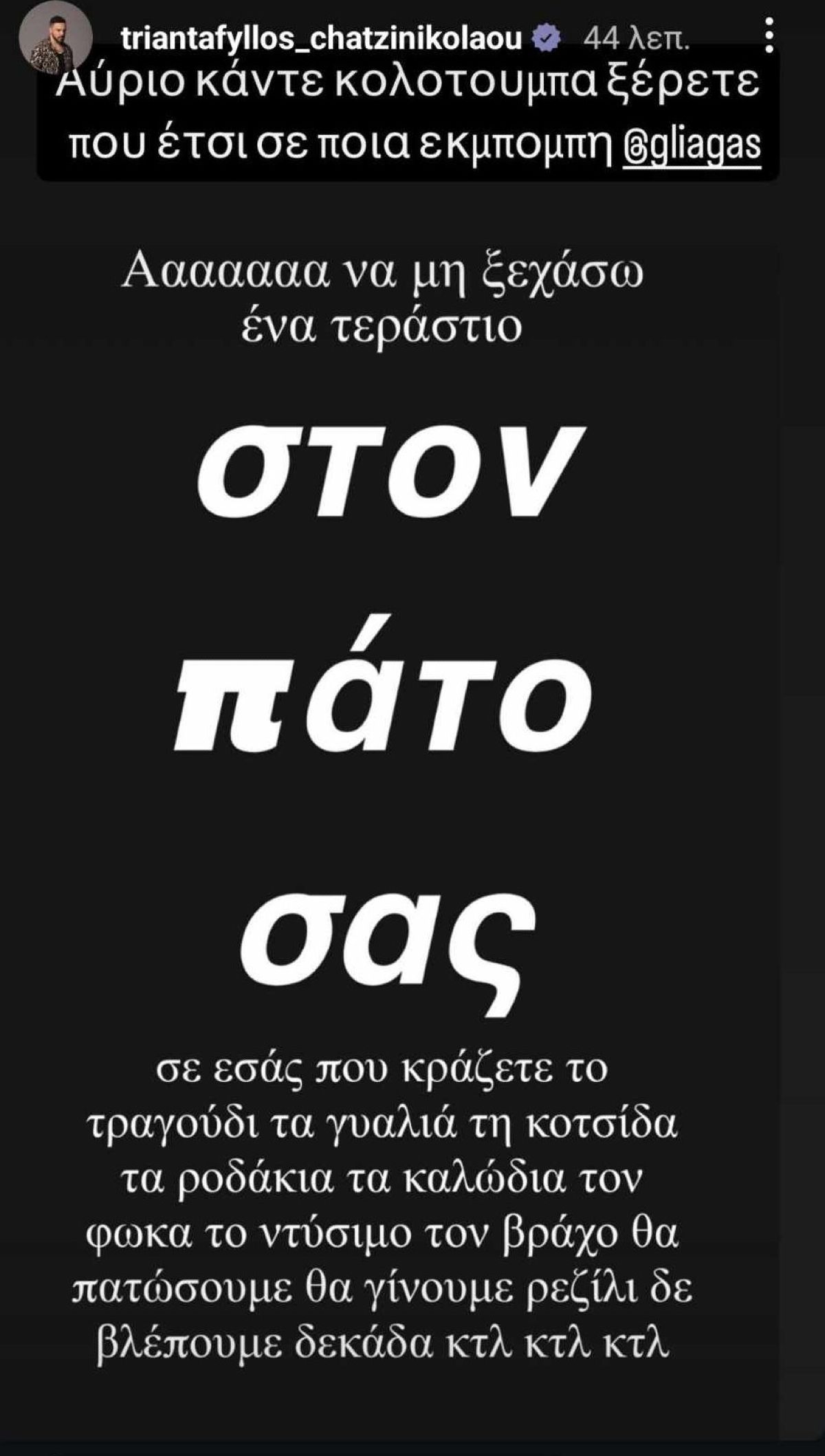 Η ανάρτηση του Τριαντάφυλλου για τον Γιώργο Λιάγκα