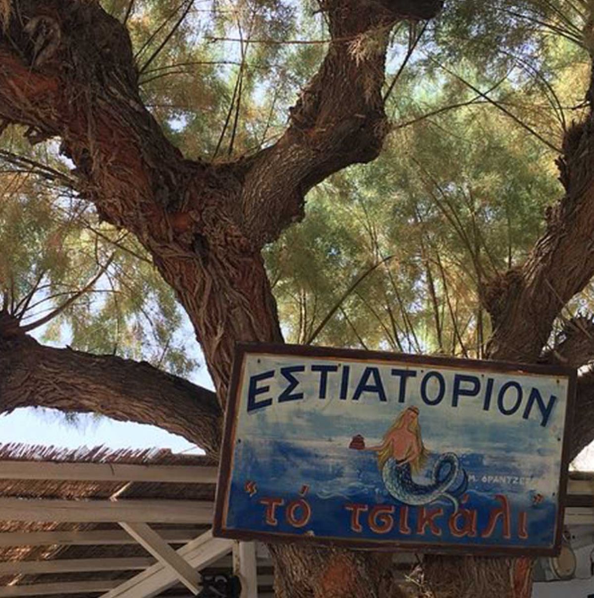 Σίφνος ταβέρνα