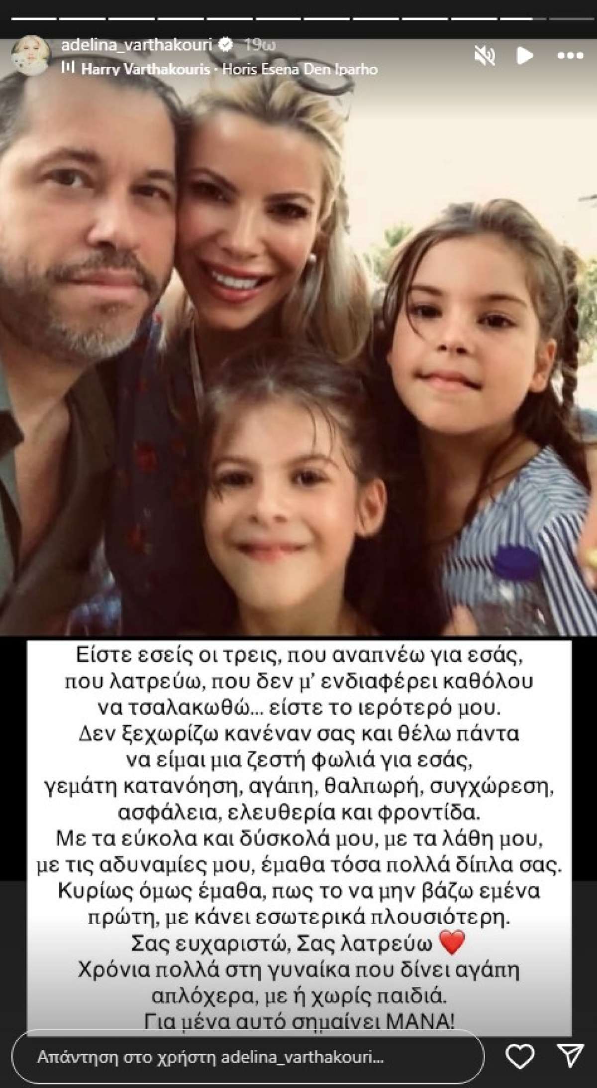 Η οικογένεια Βαρθακούρη