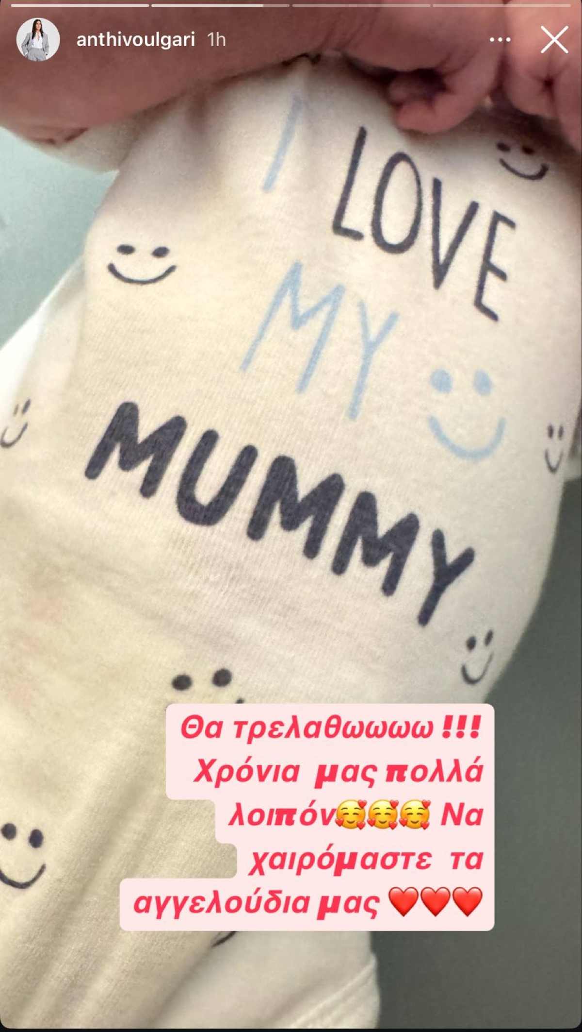 Η ανάρτηση της Ανθής Βούλγαρη για τη γιορτή της μητέρας