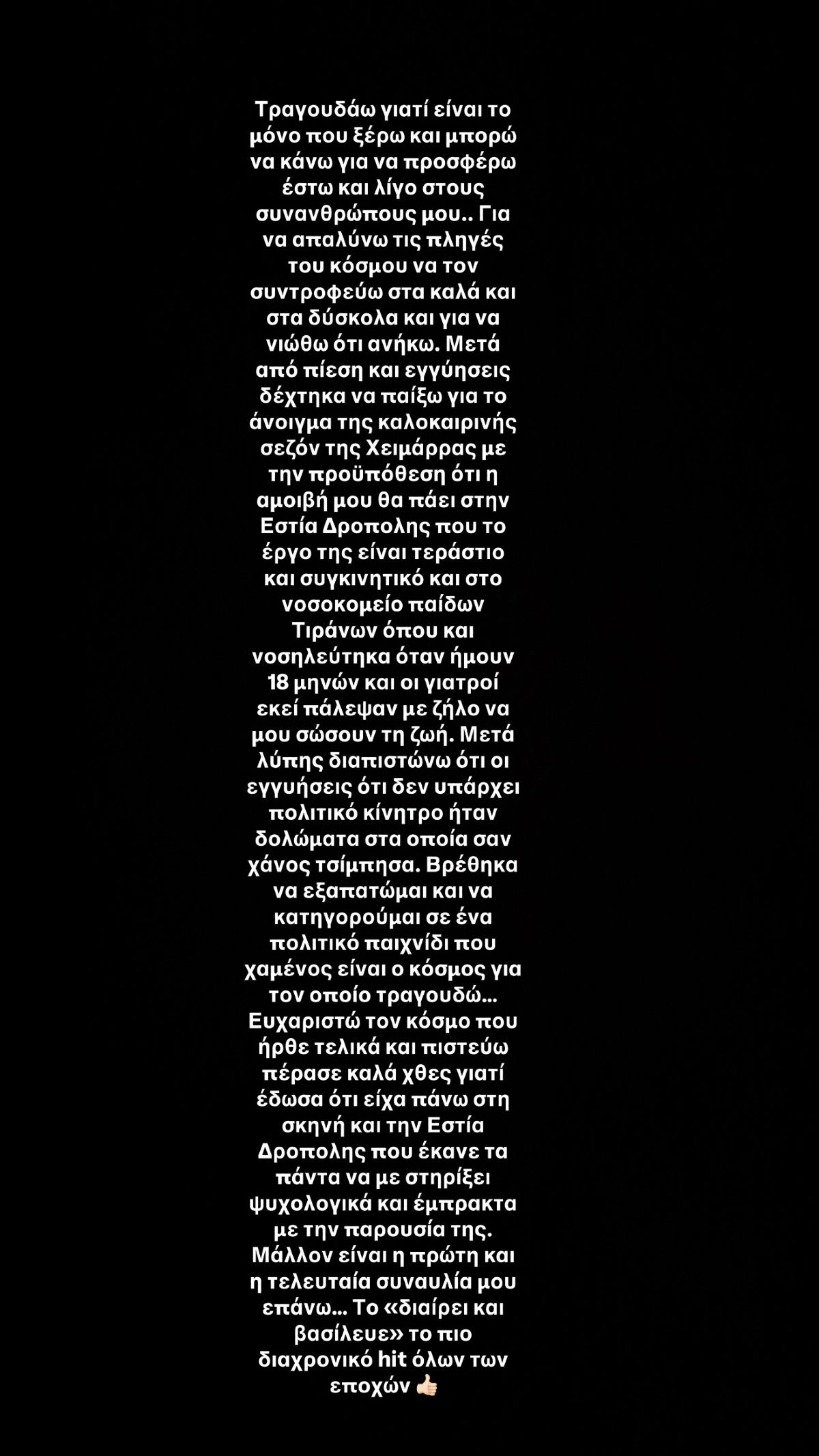 Η ανάρτηση του Χρήστου Μάστορα στο Instagram