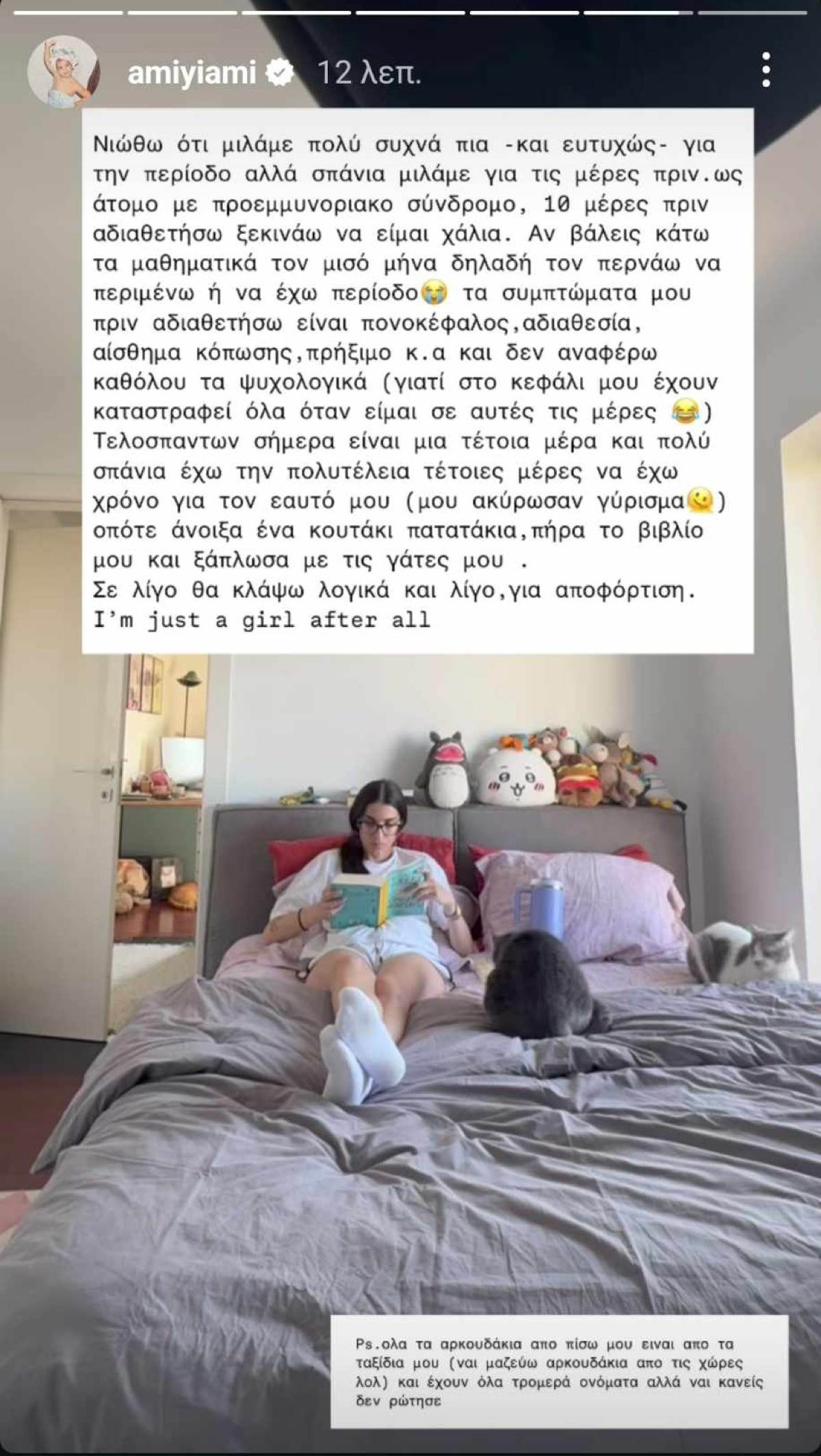 Άννα Μαρία Βέλλη προεμμηνορυσιακό σύνδρομο