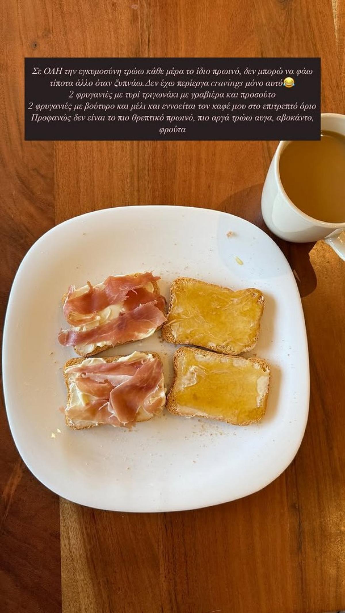 Άννα Θεοδωρίδη πρωινό