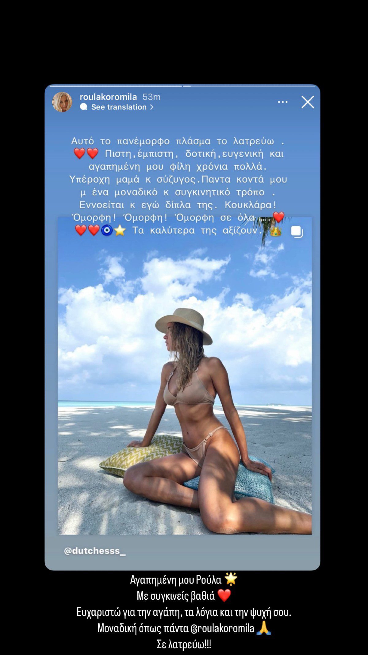 Ρούλα Κορομηλά: «Λατρεύω αυτό το πλάσμα» – Τα τρυφερά λόγια της για τη Δούκισσα Νομικού