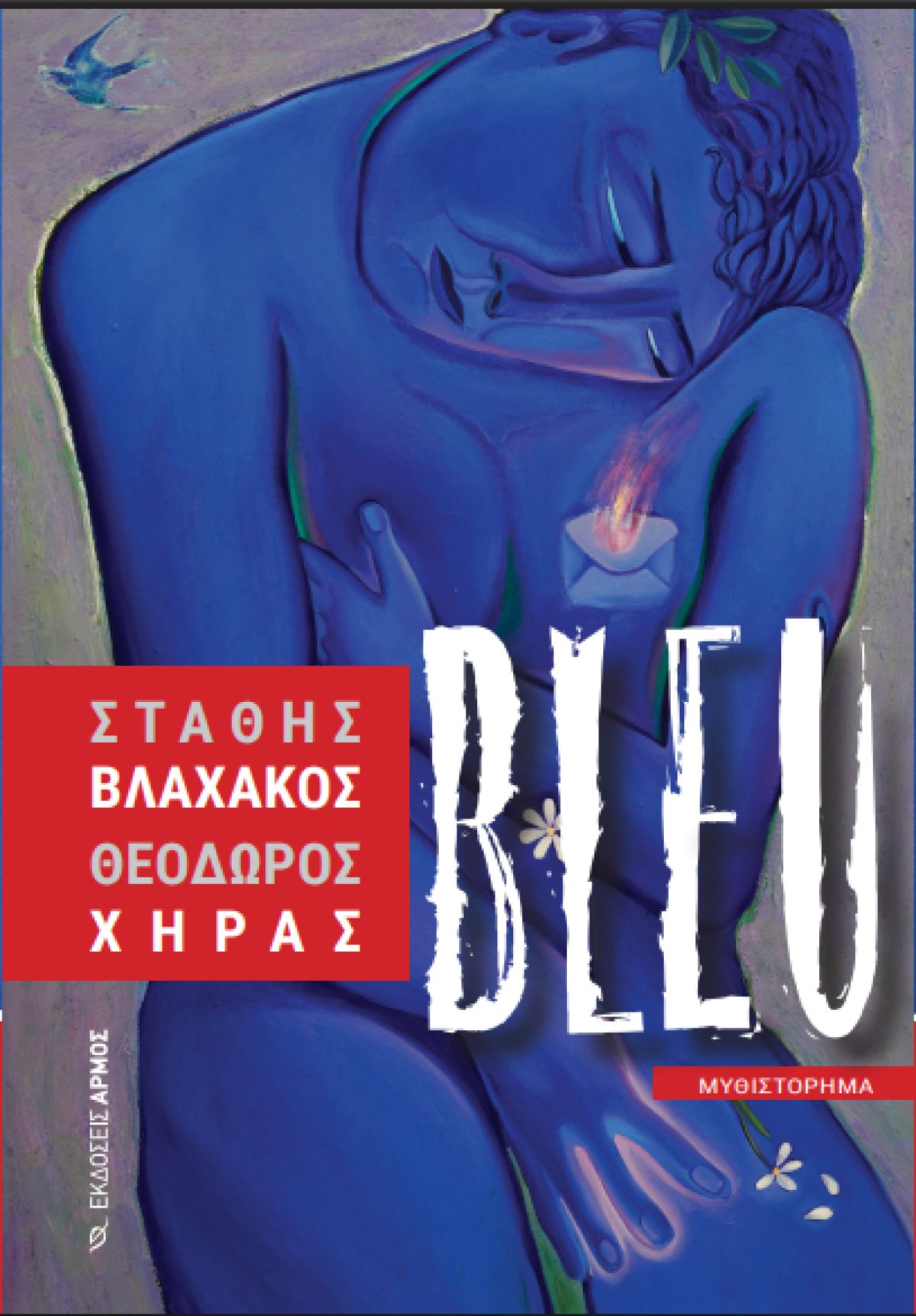 Εξώφυλλο Bleu