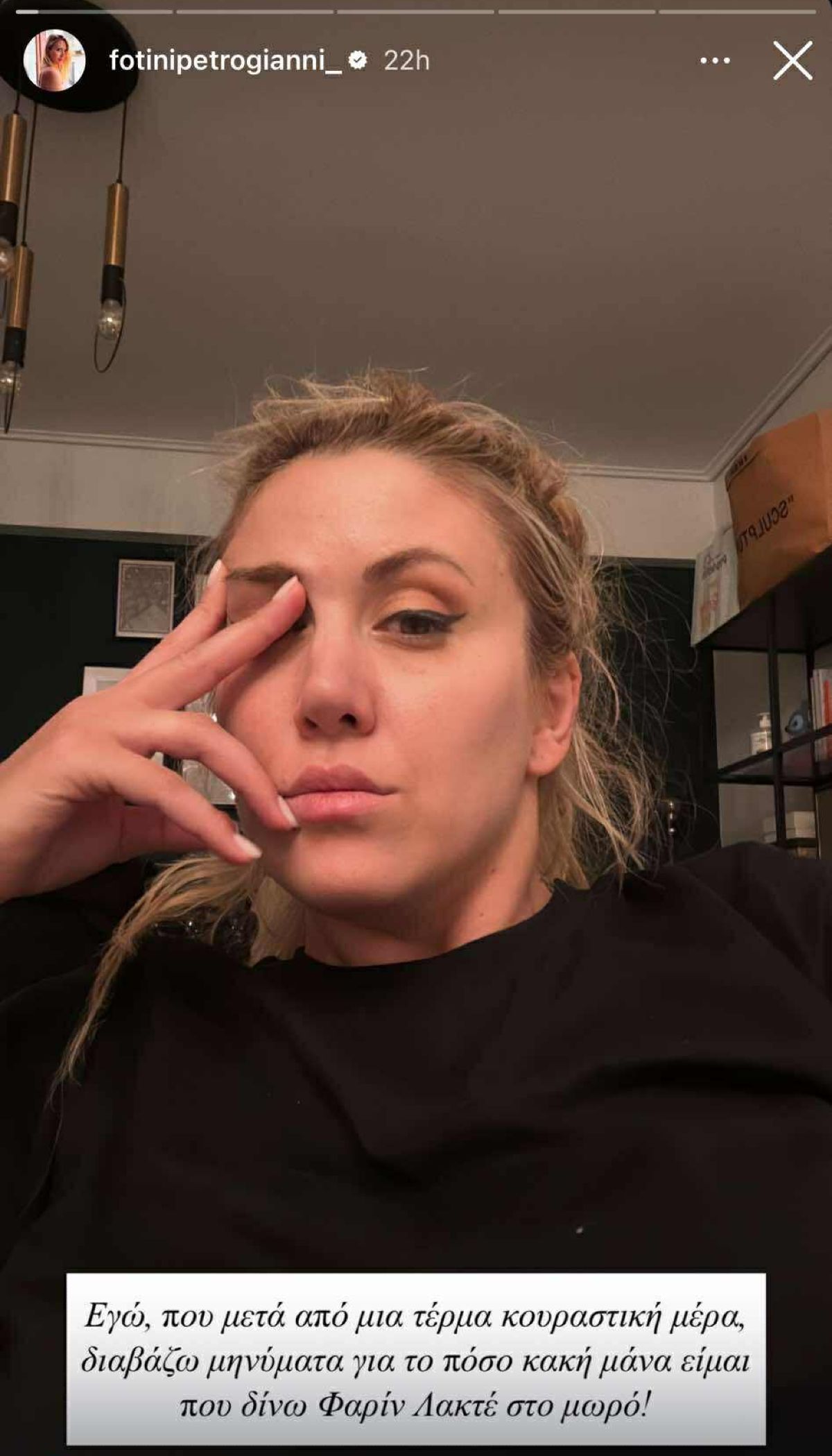 Φωτεινή Πετρογιάννη για κρέμες