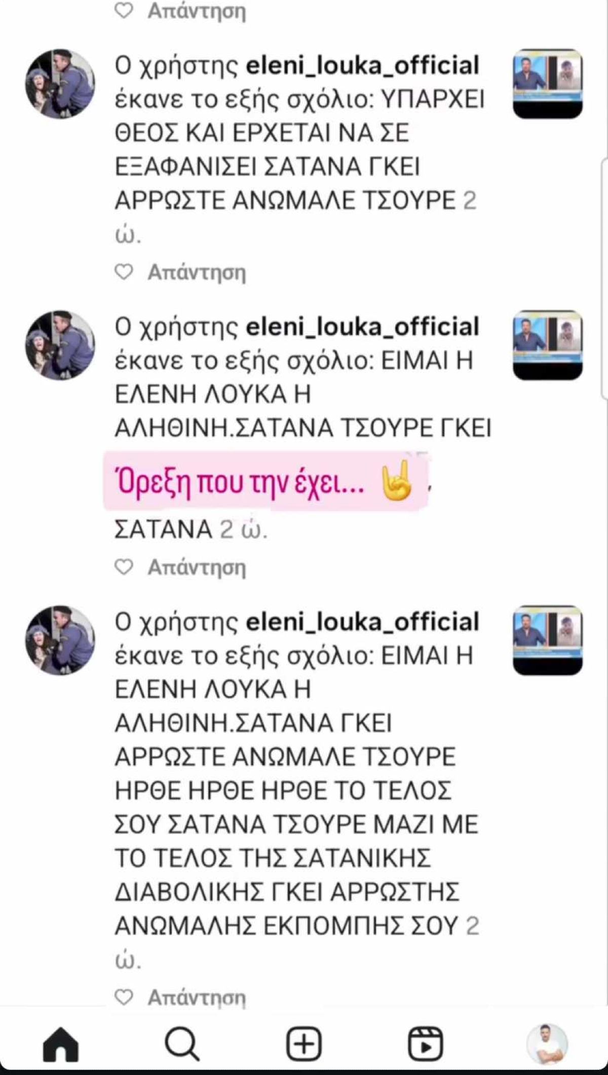 Κώστας Τσουρός - Τα σχόλια που του έκανε η Ελένη Λουκά