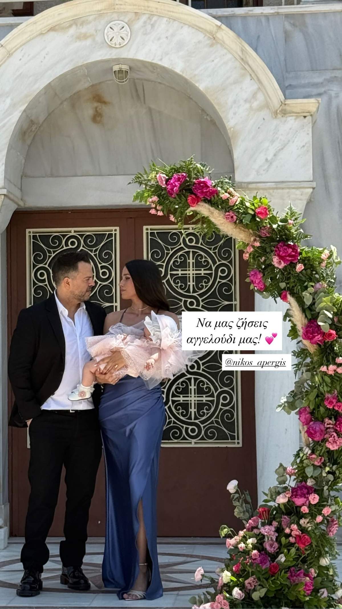 Νίκος Απέργης βάφτιση