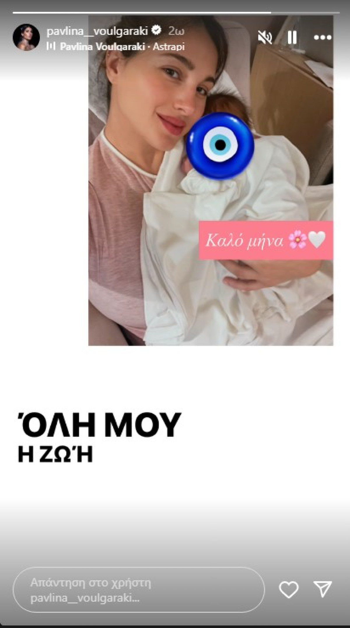 Παυλίνα Βουλγαράκη παιδί