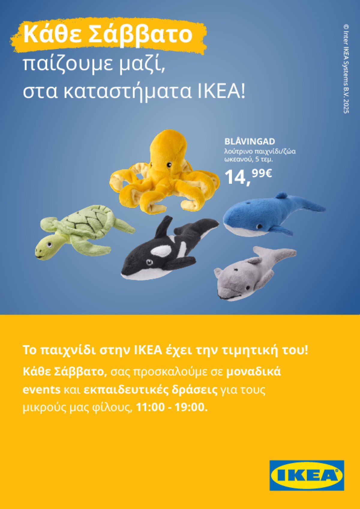 Σάββατο στα ΙΚΕΑ