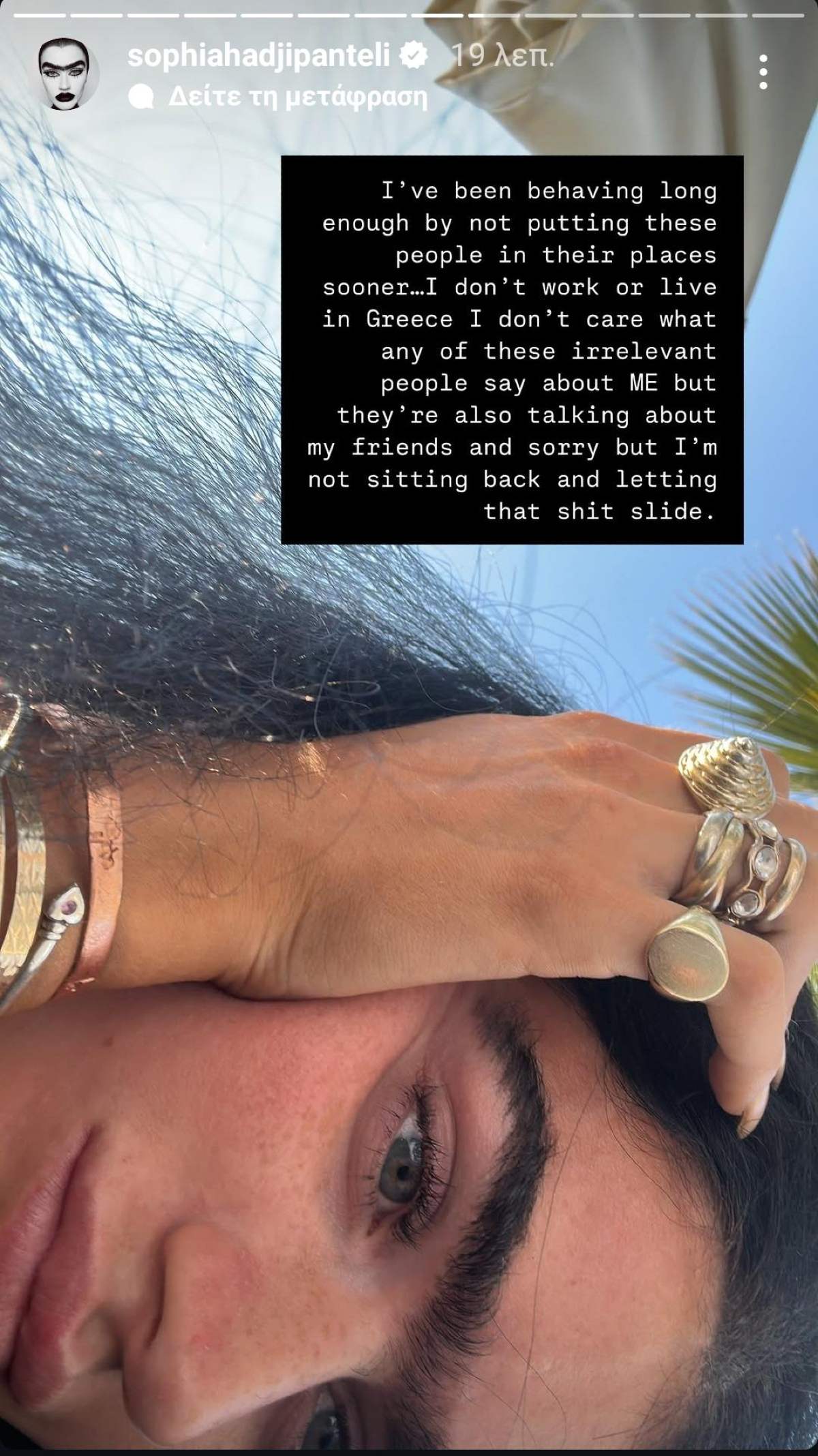 Σοφία Χατζηπαντελή ανάρτηση