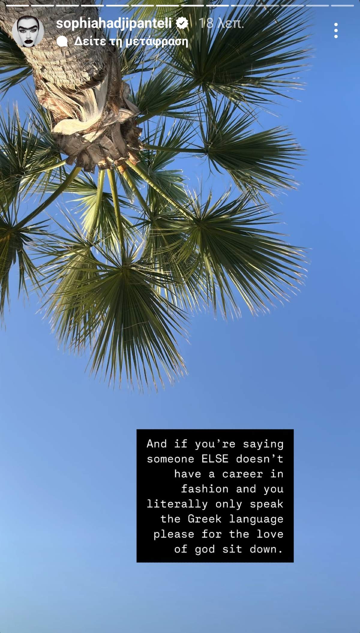 Σοφία Χατζηπαντελή ανάρτηση