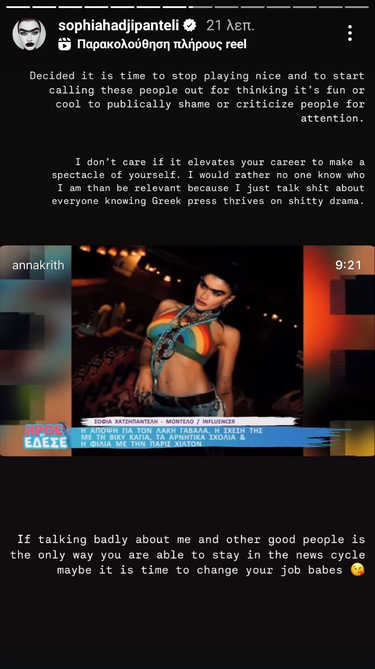 Σοφία Χατζηπαντελή ανάρτηση