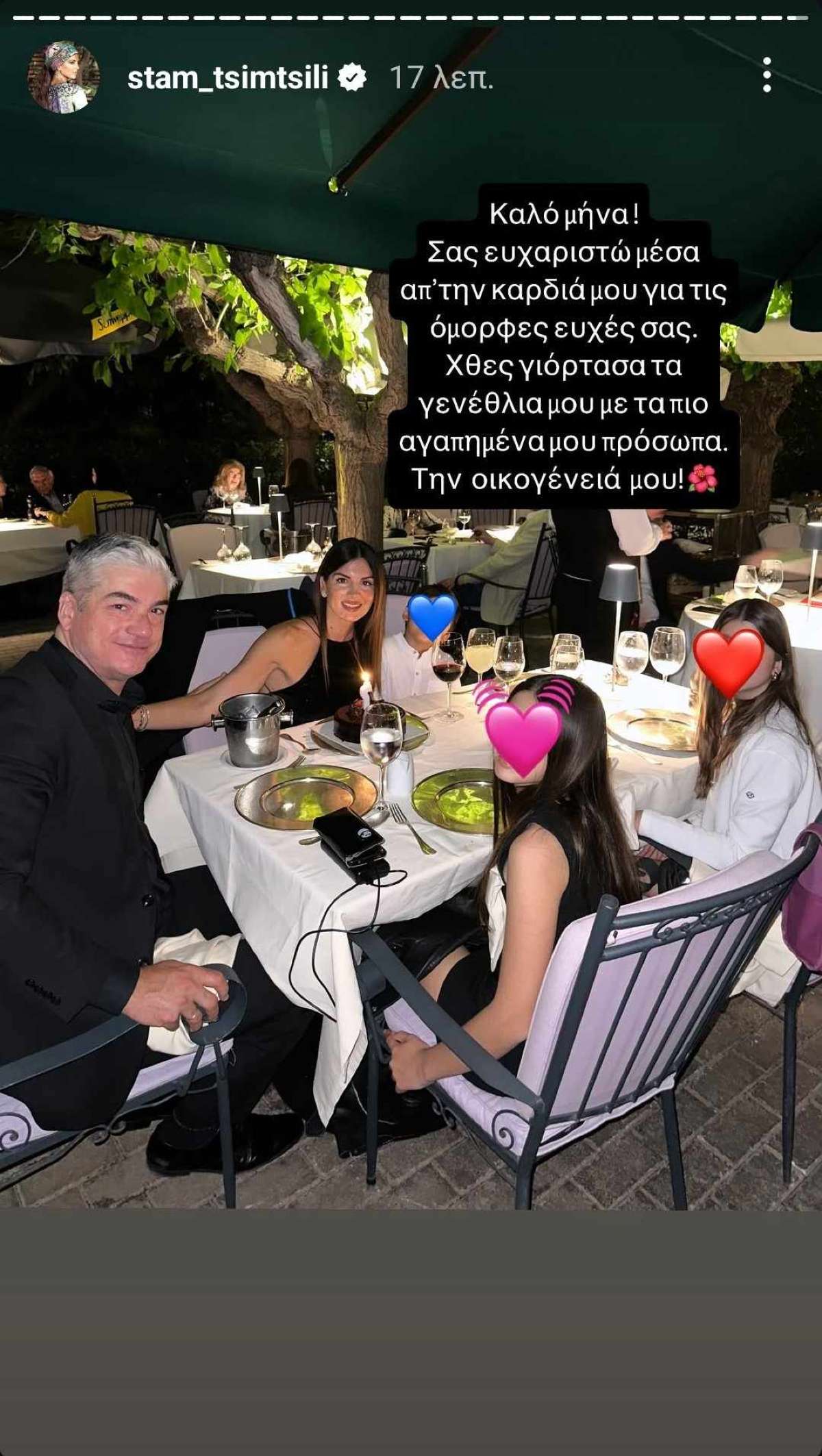 Σταματίνα Τσιμτσιλή γενέθλια