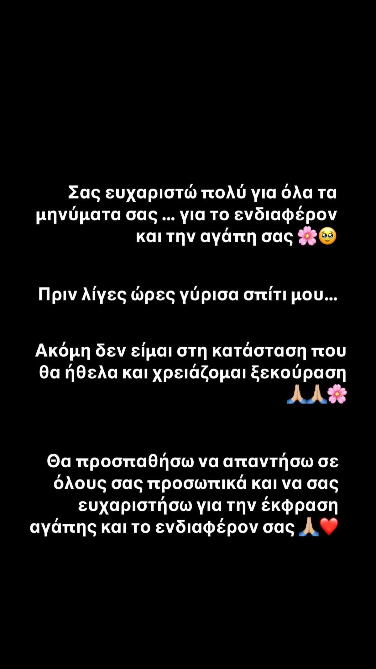 Το μήνυμα που έστειλε η Σταυρούλα Χρυσαειδή