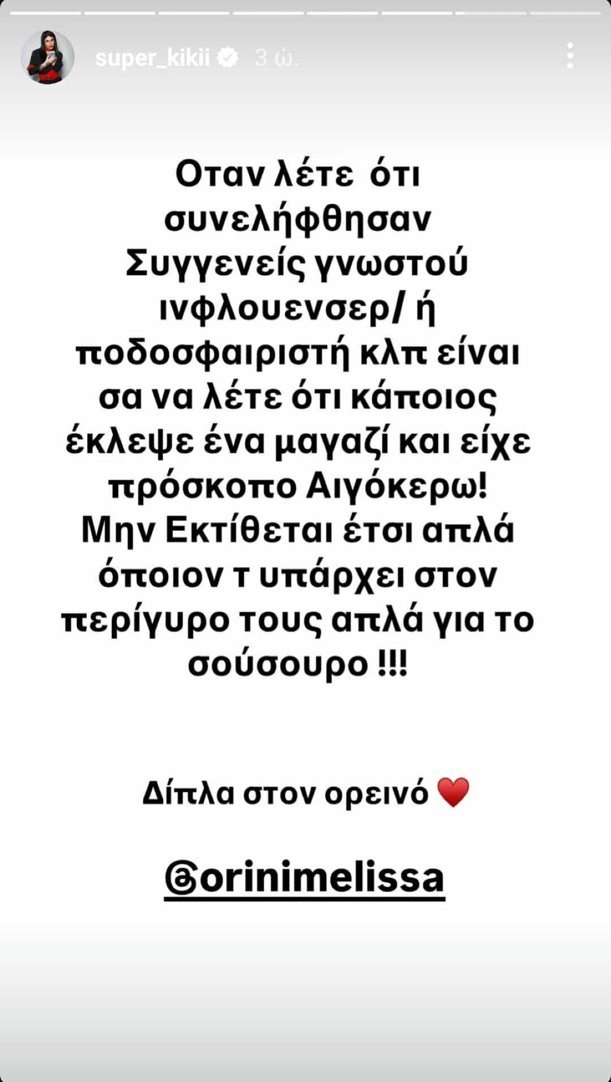 Super Κική για Ορεινή Μέλισσα