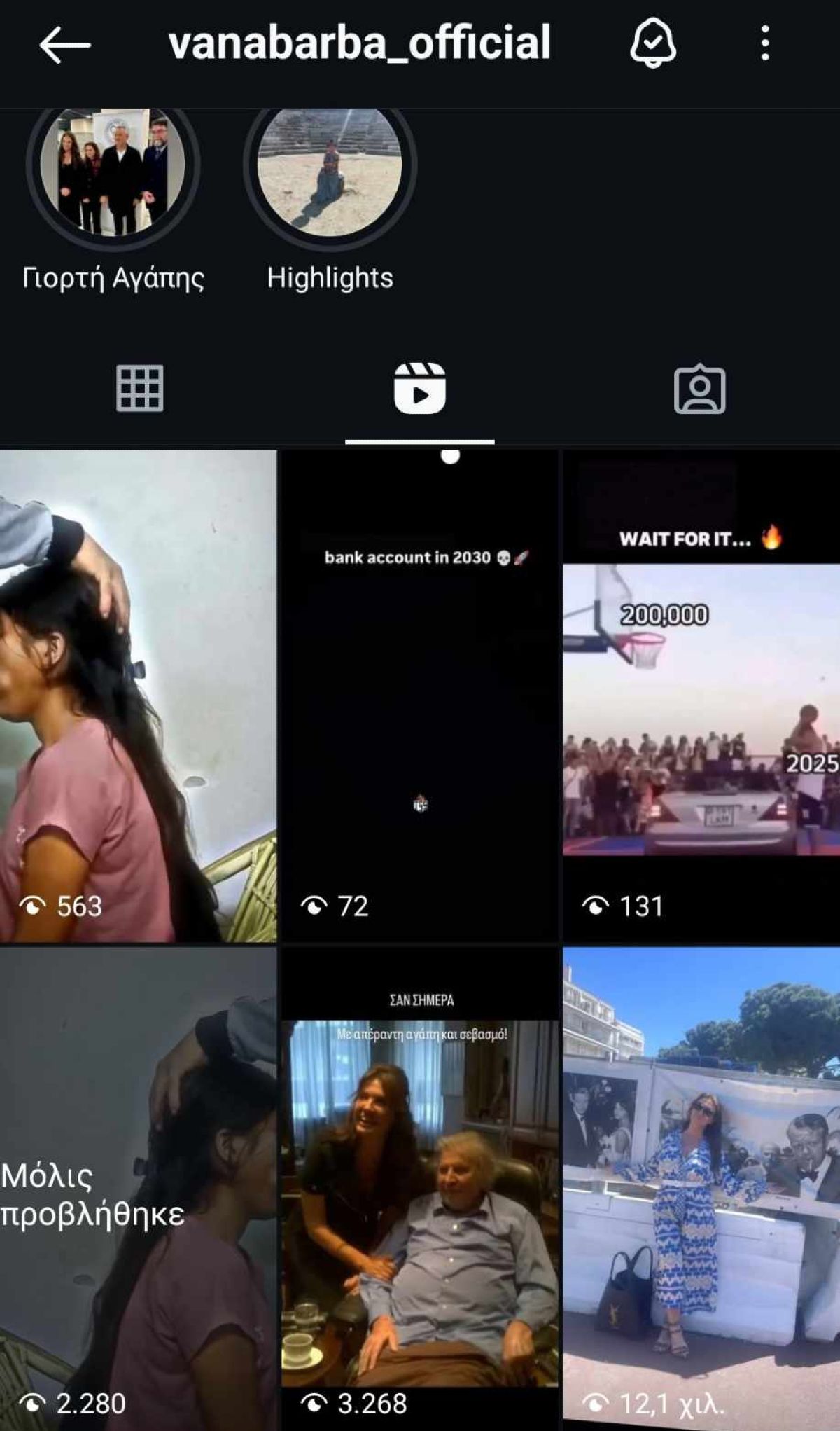 Βάνα Μπάρμπα χάκερ