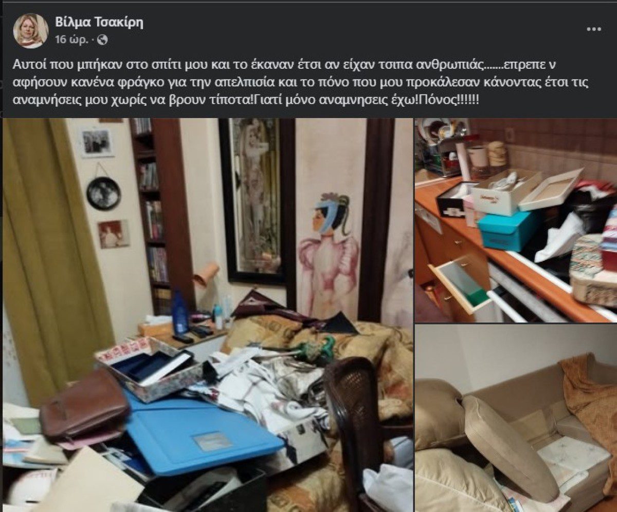 Βίλμα Τσακίρη διάρρηξη