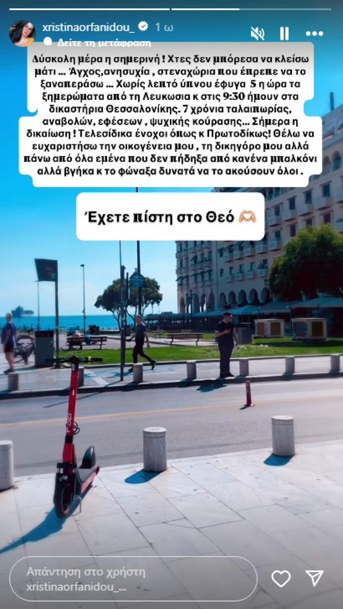 Χριστίνα Ορφανίδου story