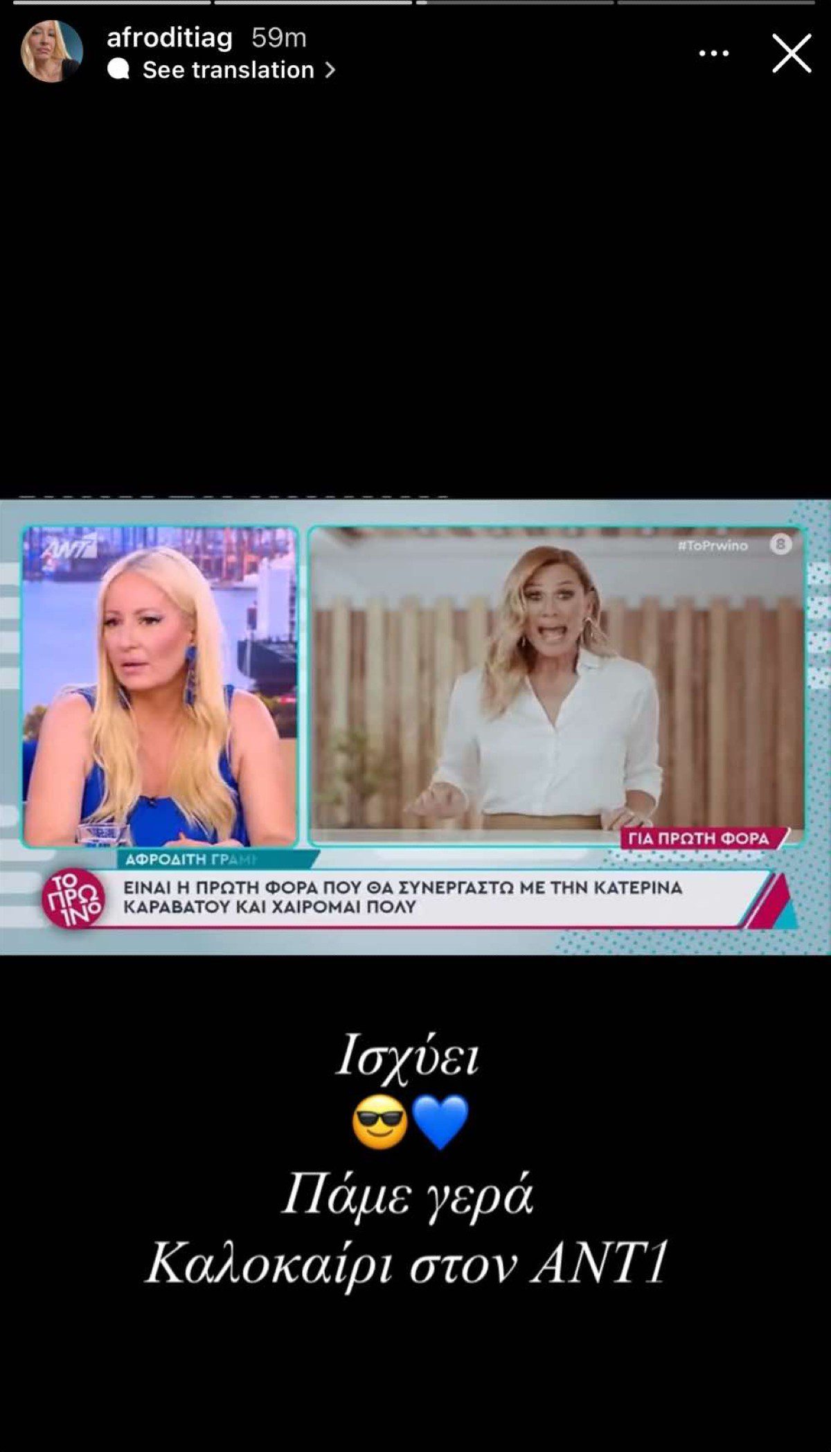 Η ανάρτηση της Αφροδίτης Γραμμέλη στο Instagram